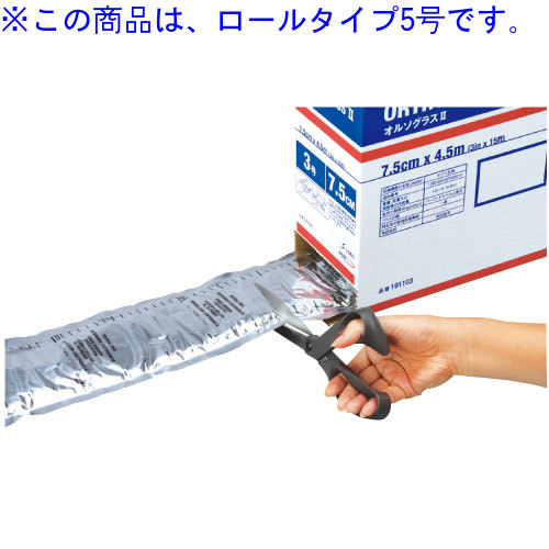 【本日ポイント5倍相当】【送料無料】【お任せおまけ付き♪】 BSNmedical株式会社 オルソグラスII　ロールタイプ 5号［品番：191105］(12.5cm×4.5m)　1ロール 【一般医療機器】 【RCP】（発送まで7～14日程です・ご注文後キャンセル不可）【△】