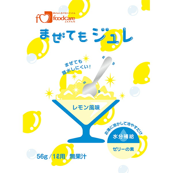 【3%OFFクーポン 7/19 20:00~7/26 01:59迄】【送料無料】【お任せおまけ付き♪】株式会社フードケア まぜてもジュレ レモン風味 56g(1L用)×96袋セット<水分補給 ゼリーの素>【JAPITALFOODS】(商品発送に6-10日程)(キャンセル不可)【△】|美と健康・くすり 神戸免疫研究所
