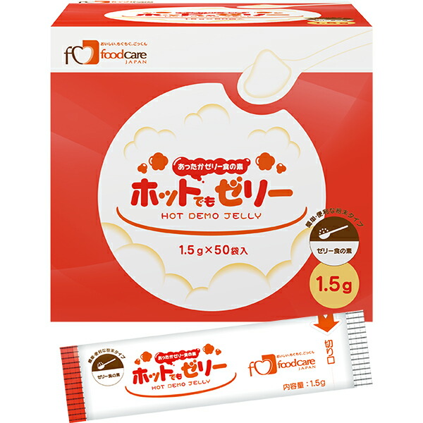 【本日ポイント5倍相当】【送料無料】【お任せおまけ付き♪】株式会社フードケアホットでもゼリー　1.5g&times;50本入&times;20箱セット＜あったかゼリー食の素＞＜温かいゼリー食の提供に＞【JAPITALFOODS】(商品発送に6-10日程)(キャンセル不可)【△】｜美と健康・くすり 神戸免疫研究所