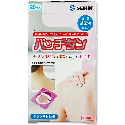【5個】【貨物輸送無料】【お任せおまけ付き添い人♪】セイリン株式会社 パッチタン 20本入×5箱仕掛ける【診療設備】＜チタン粒の揺りうごかすで肩のコリをほぐす＞＜日本製＞＜診療用不織布磁気テープ当て嵌める＞【△】【CPT】