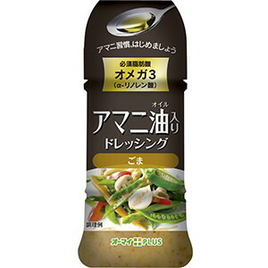 【3％OFFクーポン 4/4 20:00～4/10 01:59迄】【送料無料】【お任せおまけ付き♪】 日本製粉株式会社 オーマイプラス　アマニ油（オイル）入り　ドレッシング ごま　150ml×24本セット (商品発送まで6-10日間程度かかります) 【RCP】【△】
