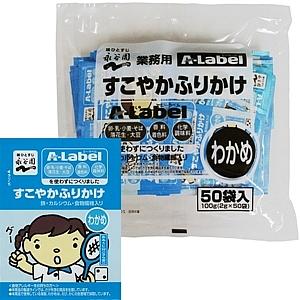 【3%OFFクーポン 7/19 20:00~7/26 01:59迄】【送料無料】【お任せおまけ付き♪】株式会社永谷園業務用A-Labelすこやかふりかけわかめ 2g×50袋 20個セット【△】|美と健康・くすり 神戸免疫研究所