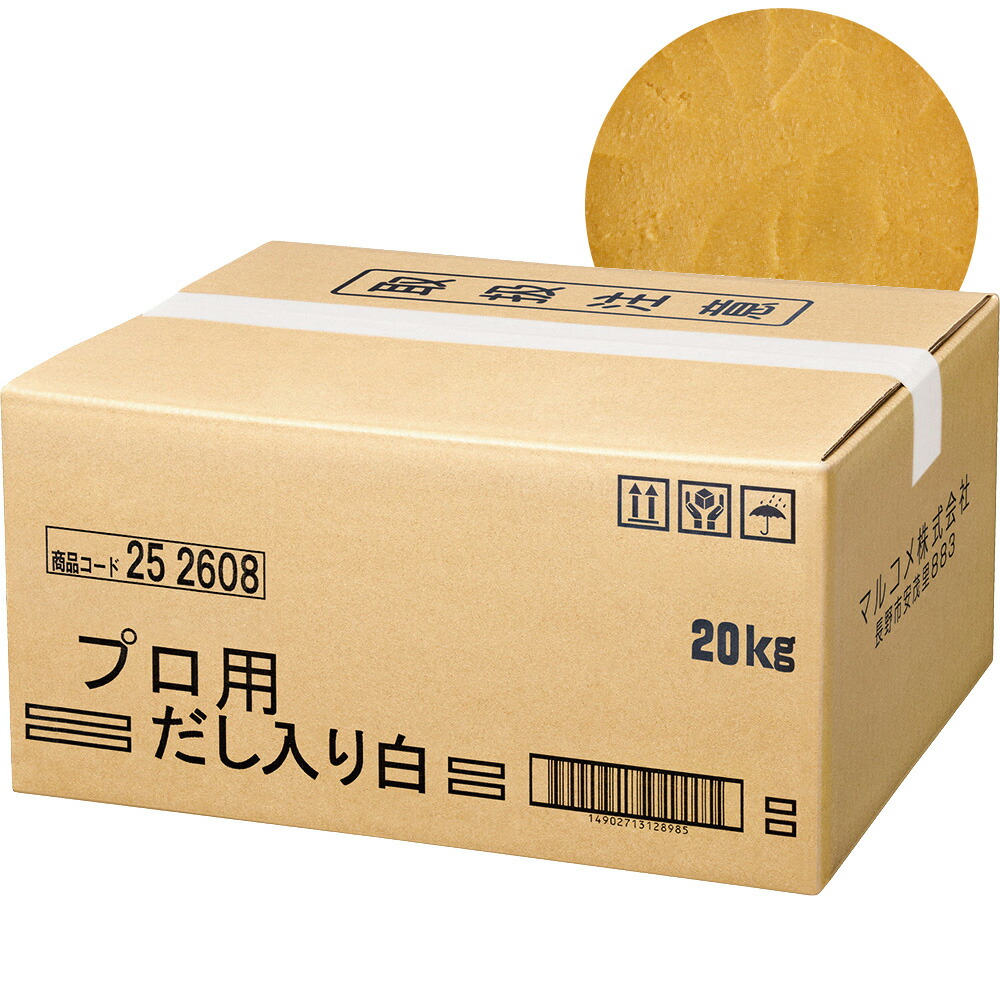 【本日ポイント5倍相当】【送料無料】【お任せおまけ付き♪】 マルコメ株式会社 　プロ用だし入りみそ　白　20kg ［業務用］＜白味噌＞ 【△】