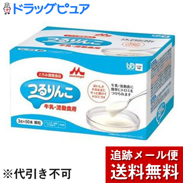 【3％OFFクーポン 4/4 20:00～4/10 01:59迄】【送料無料】【お任せおまけ付き♪】 クリニコ つるりんこ牛乳・流動食用（3g）　3g×50本×8箱 （発送までに7～10日かかります・ご注文後のキャンセルは出来ません）【RCP】【△】