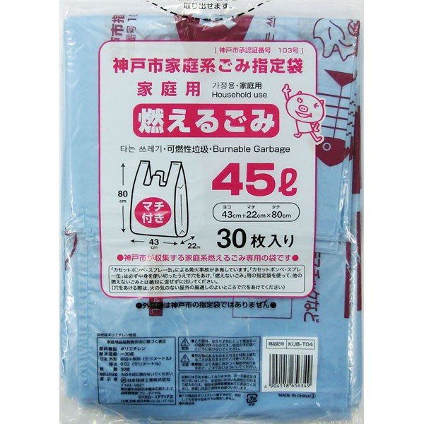 【本日ポイント5倍相当】【送料無料】【お任せおまけ付き♪】 日本技研工業株式会社 神戸市指定 とって付燃えるごみ袋45L KUB-T04( 30枚入 )×20個セット ＜神戸市指定の45Lとって付き燃えるごみ袋です＞ 【北海道・沖縄は別途送料必要】【△】