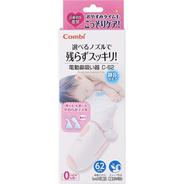 【3％OFFクーポン 4/4 20:00～4/10 01:59迄】【送料無料】【お任せおまけ付き♪】 コンビ株式会社 電動鼻吸い器（赤ちゃん用 鼻水吸引器）【管理医療機器】 1セット 【RCP】【△】