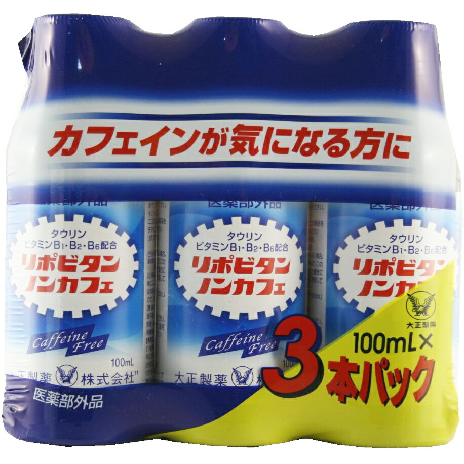 【本日ポイント5倍相当】【送料無料】【お任せおまけ付き♪】 大正製薬株式会社 リポビタンノンカフェ　100ml 45本セット(3本入×15セット) 【指定医薬部外品】＜タウリン・ビタミンB1/B2/B6配合＞ ＜カフェインフリー＞ 【RCP】【△】