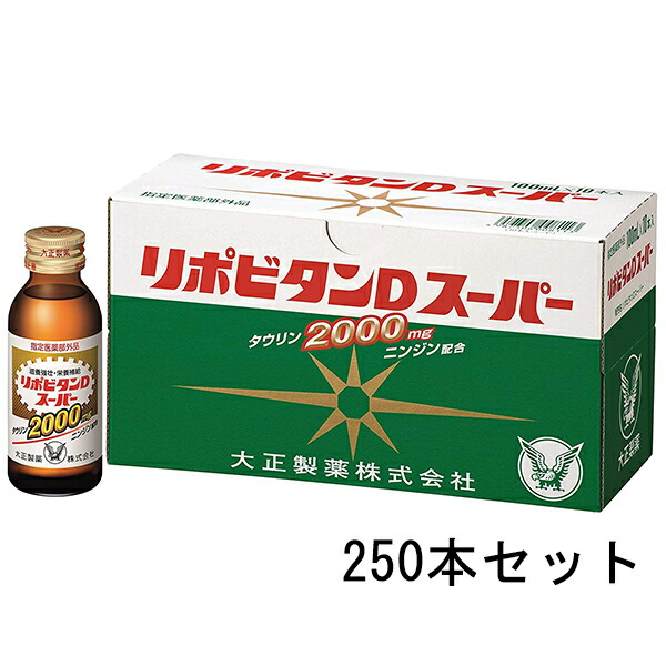 【本日ポイント5倍相当】【送料無料】【お任せおまけ付き♪】 大正製薬 リポビタンDスーパー・100ml(10本パック×5箱×5ケース)(計25箱・250本)【医薬部外品】 ～1本中にタウリン2000mgに、人参（ニンジン）910mg～ （キャンセル不可)【YP】【△】