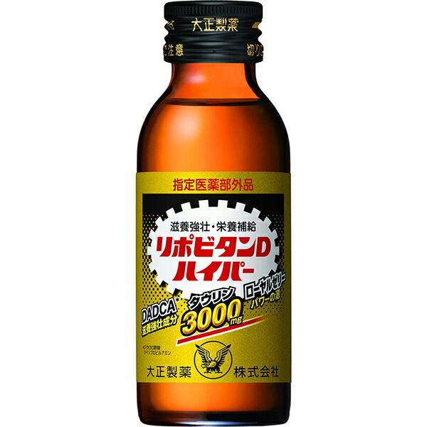【本日ポイント5倍相当】【送料無料】【お任せおまけ付き♪】 大正製薬株式会社 リポビタンDハイパー 100ml×50本セット 【指定医薬部外品】＜滋養強壮・栄養補給＞ ＜湧き出るパワー！＞＜タウリン3000mg＞ 【RCP】【YP】【△】