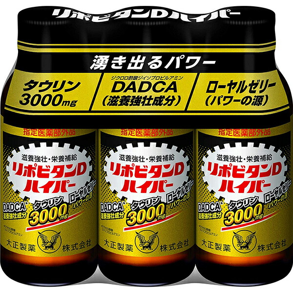 【本日ポイント5倍相当】【送料無料】【お任せおまけ付き♪】大正製薬株式会社リポビタンDハイパー 100ml&times;3本入&times;15パックセット(計45本)【指定医薬部外品】＜滋養強壮・栄養補給＞＜タウリン3000mg＞(4987306021877-1)【RCP】【△】｜美と健康・くすり 神戸免疫研究所