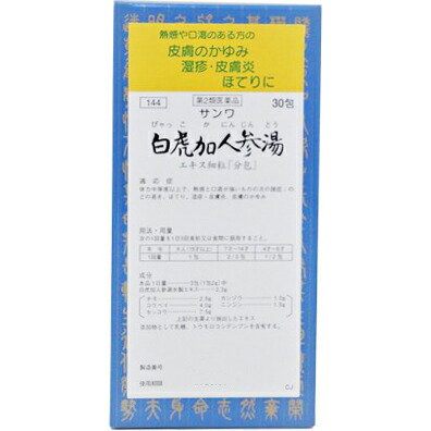 【第2類医薬品】【送料無料】【お任せおまけ付き♪】【本日ポイント5倍相当】三和生薬株式会社サンワ白虎加人参湯エキス細粒 30包×3個（びゃっこかにんじんとう）【北海道・沖縄は別途送料必要】【△】【CPT】