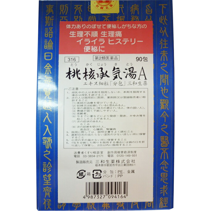 【第2類医薬品】【送料無料】【お任せおまけ付き♪】 【本日ポイント5倍相当】三和生薬株式会社 桃核承気湯Ａエキス細粒　90包 （とうかくじょうきとう） 【△】