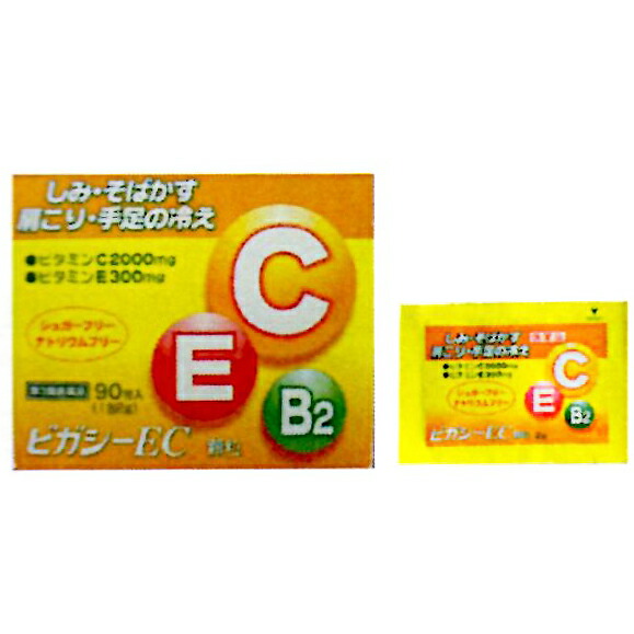 【第3類医薬品】【送料無料】【お任せおまけ付き♪】【本日ポイント5倍相当】日野薬品工業株式会社　ビガシーＥＣ 90包&times;3個＜ビタミンEC剤。しみ・そばかす・肩こり・手足の冷えに＞(この商品は注文後のキャンセルができません)【△】｜美と健康・くすり 神戸免疫研究所