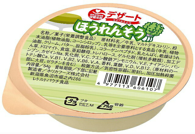 【本日ポイント5倍相当】【送料無料】【お任せおまけ付き♪】 ホリカフーズ株式会社 オクノス 栄養支援デザート ほうれんそう　54ｇ×36個 【JAPITALFOODS】【ご発送まで5日～7日ほどかかります】【△】