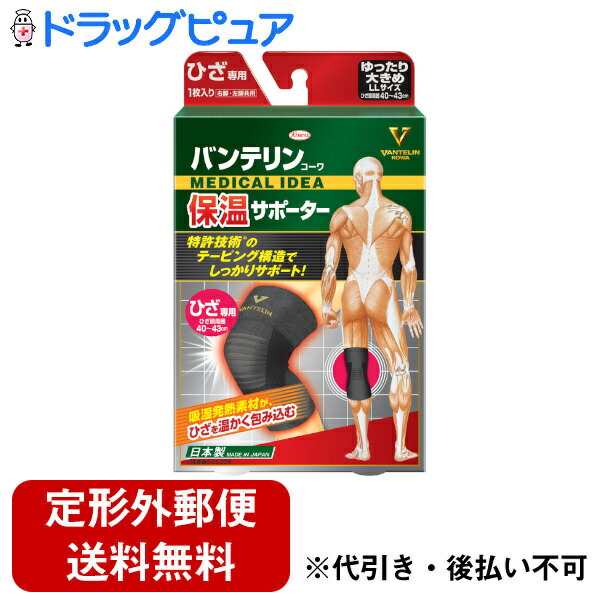 興和株式会社 バンテリンコーワ 保温サポーター ひざ専用 ゆったり大きめ 1枚入 Llサイズ