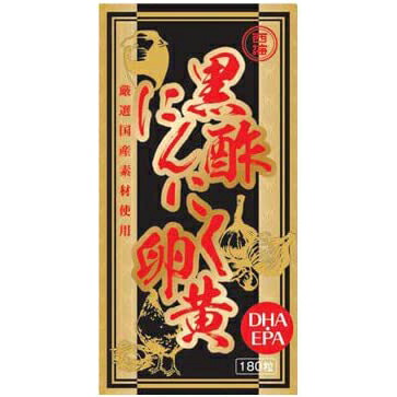 【メーカー直送品(代引き不可)】 株式会社誠心製薬 　黒酢にんにく卵黄　180粒入【健康食品】＜DHA・EPA＞＜厳選国産素材使用＞ (商品発送まで6-10日間程度かかります) (この商品は注文後のキャンセルができません) 【北海道・沖縄は別途送料必要】