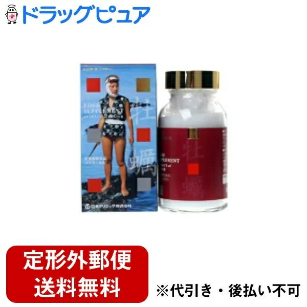 【本日ポイント5倍相当】【定形外郵便で送料無料でお届け】 日本クリニック株式会社 日本クリニック 牡蠣200粒【TK510】