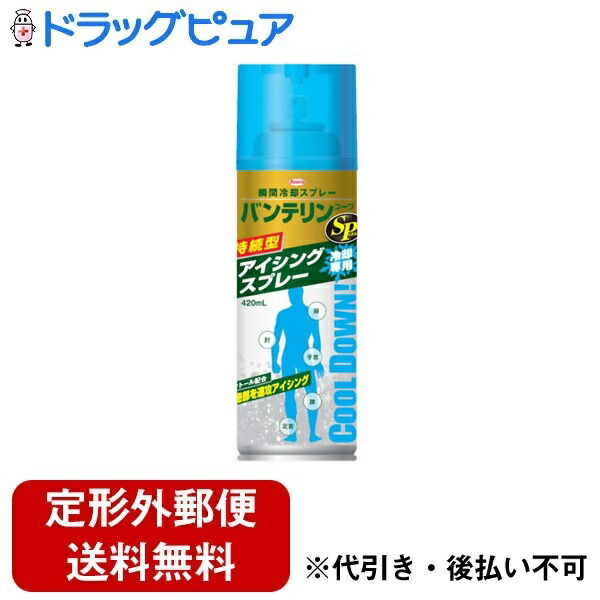 バンテリンアイシングスプレー コールドスプレー　アイシング中古 楽天市場】興和ヘルス バンテリンアイシングスプレー 800? 420ml