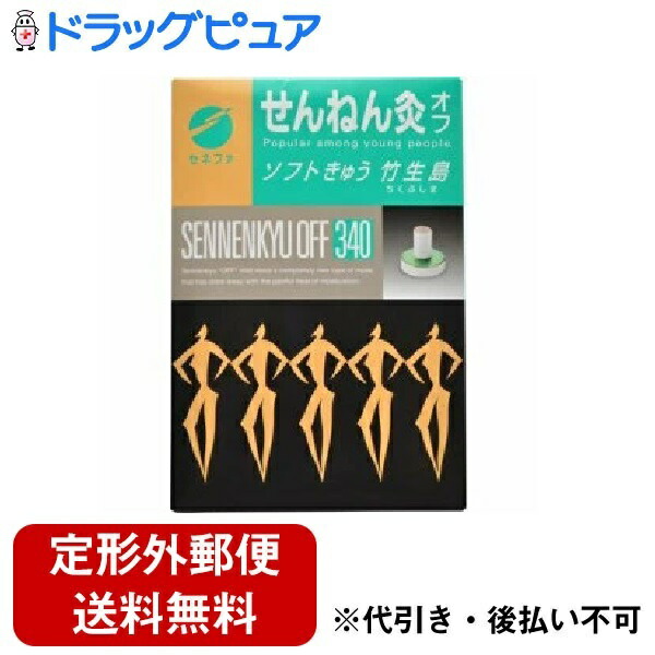 【本日ポイント5倍相当】【定形外郵便で送料無料でお届け】 セネファ株式会社 せんねん灸オフ 竹生島(340点)【TK510】