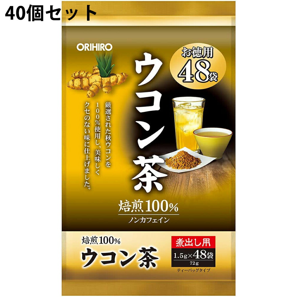 【3%OFFクーポン 7/19 20:00~7/26 01:59迄】【☆】【送料無料】オリヒロ株式会社 徳用ウコン茶 1.5g×48包入×40個セット<秋うこん100%使用>【△】|美と健康・くすり 神戸免疫研究所