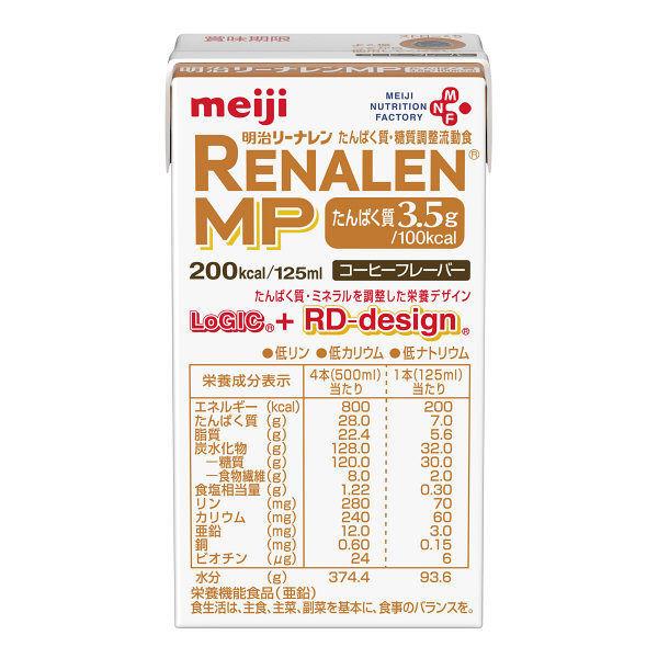 【本日ポイント5倍相当】【送料無料】株式会社 明治 明治リーナレンMP 125ml 125ml×24 【RCP】【△】