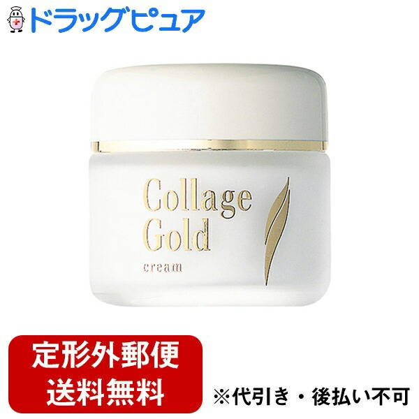 【本日ポイント5倍相当】【定形外郵便で送料無料でお届け】 持田ヘルスケア株式会社 コラージュクリーム　ゴールドS　35g【医薬部外品】【RCP】【TK390】