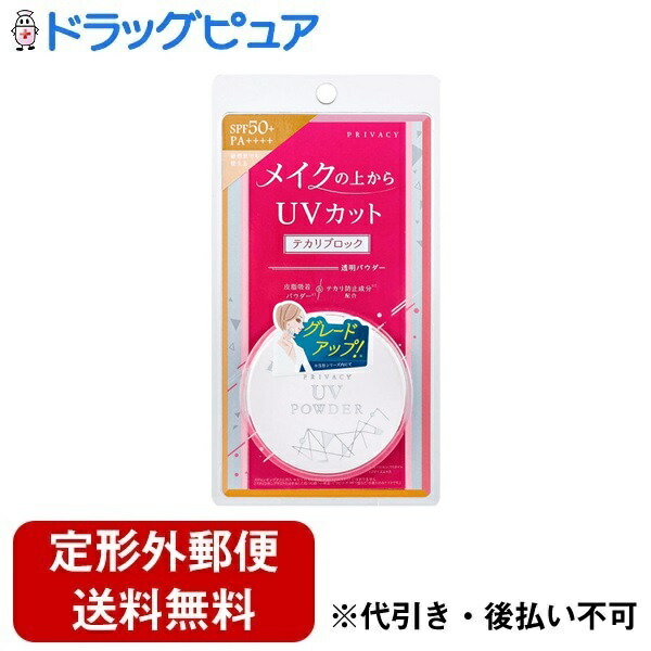 【単品9個セット】 黒龍堂 プライバシー UVパウダー50(代引不可)【送料無料】 楽天市場】黒龍堂 プライバシー UVパウダー 50【黒龍堂 フェース
