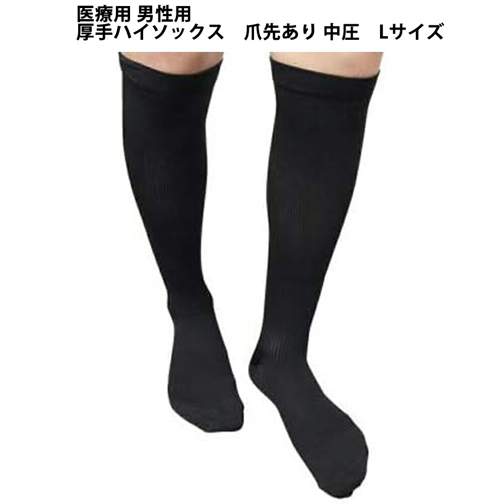 【送料無料】 株式会社リムフィックス レックスフィット　ハイソックス　男性向き(ビジネスソックス) 1813 中圧厚手　ブラック　L　1足 【医療用弾性ストッキング(ハイソックス)】 （発送まで7～14日程です・キャンセル不可）【△】