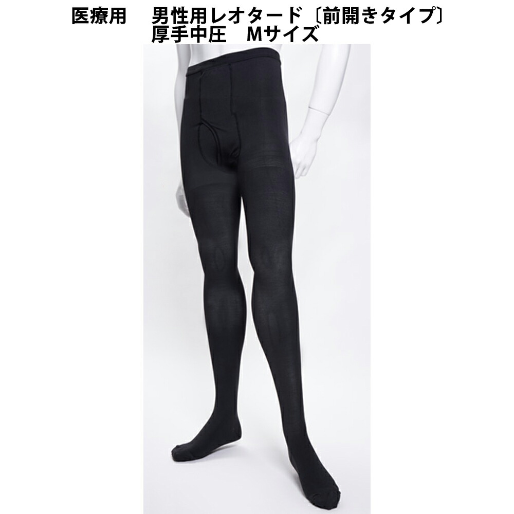 【3％OFFクーポン 7/19 20:00～7/26 01:59迄】【送料無料】株式会社リムフィックスレックスフィット9802 男性用レオタード〔前開きタイプ〕　中圧厚手　ブラック　M　1足【医療用弾性ストッキング】（発送に7～14日程・キャンセル不可）【△】【CPT】｜美と健康・くすり 神戸免疫研究所