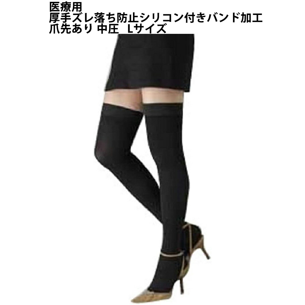 株式会社リムフィックス レックスフィット 2643 中圧厚手　ブラック 爪先あり　L　1足(ズレ落ち防止シリコン付きバンド加工) 【医療用弾性ストッキング】 （発送まで7～14日程です・ご注文後のキャンセルは出来ません）