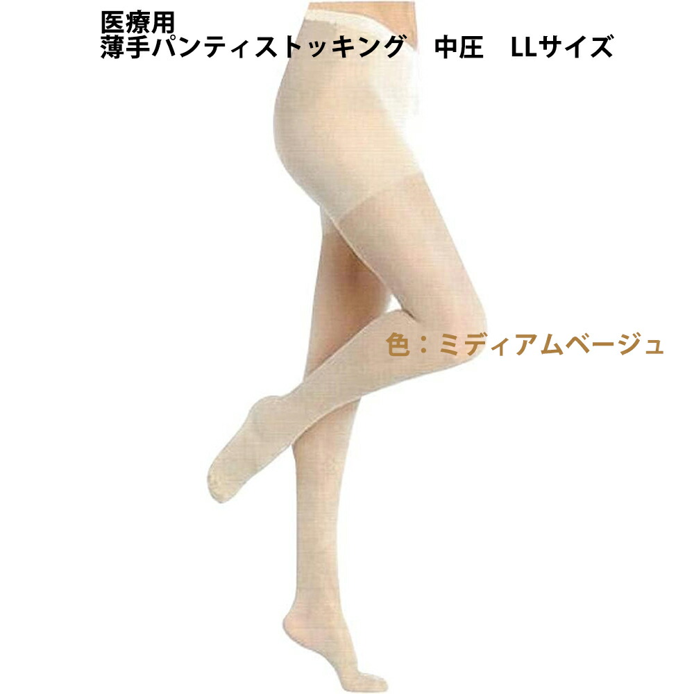 【3％OFFクーポン 4/4 20:00～4/10 01:59迄】【送料無料】 株式会社リムフィックス レックスフィット　パンティストッキング 1754 中圧薄手　ミディアムベージュ　LL　1足 【医療用弾性ストッキング】 （発送まで7～14日程です・キャンセル不可）【△】