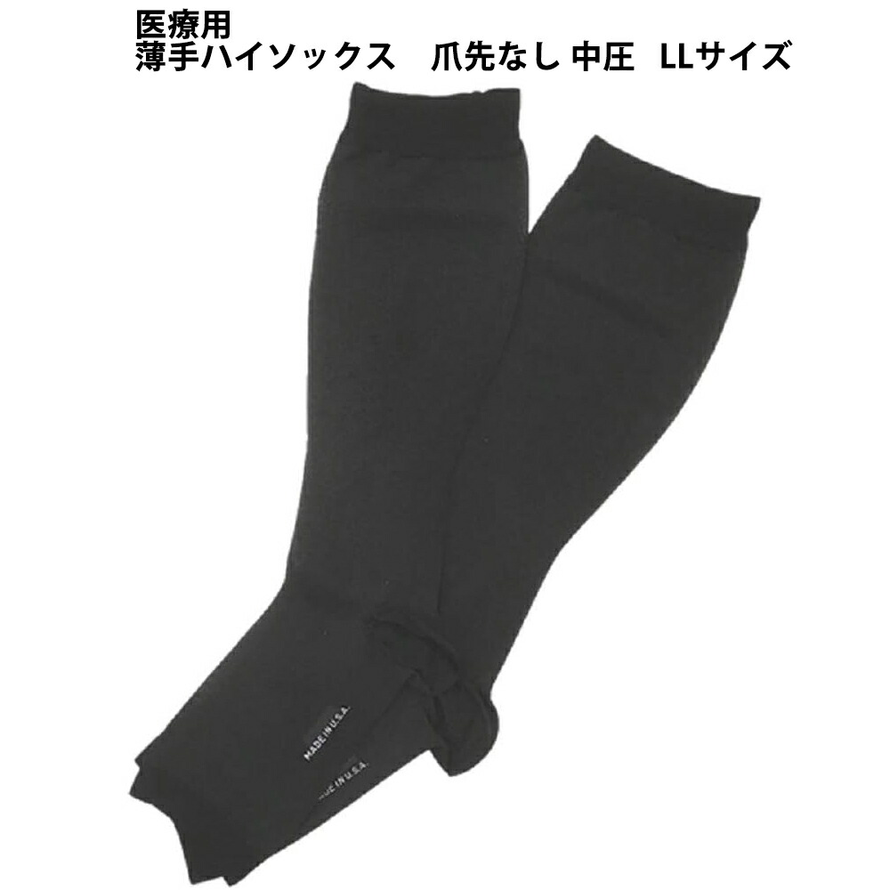 【送料無料】 株式会社リムフィックス レックスフィット　ハイソックス 1014 中圧薄手　ブラック 爪先なし　LL　1足 【医療用弾性ストッキング(ハイソックス)】【北海道・沖縄は別途送料必要】（発送に7～14日程・キャンセル不可）【△】