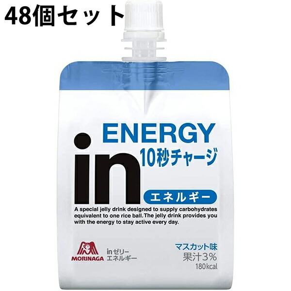 【☆】森永製菓株式会社 ｉｎジェリー 活動力 マスカット味 180Kcal(180g)×48個仕かける＜すばやい活動力付けたしに（おにぎりおよそ1個分）＞(4902888547515-8)【食料雑貨類】 機能性ゼリー-健康食品