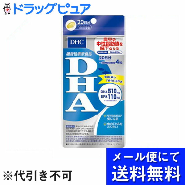 【本日ポイント5倍相当】【メール便で送料無料 ※定形外発送の場合あり】 ＤＨＣ ＤＨＡ　２０日分 ８０粒×6個セット