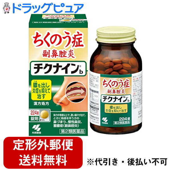 【第2類医薬品】【本日ポイント5倍相当】【定形外郵便で送料無料でお届け】 小林製薬株式会社 チクナインb（錠剤） 224錠 【RCP】【TK510】