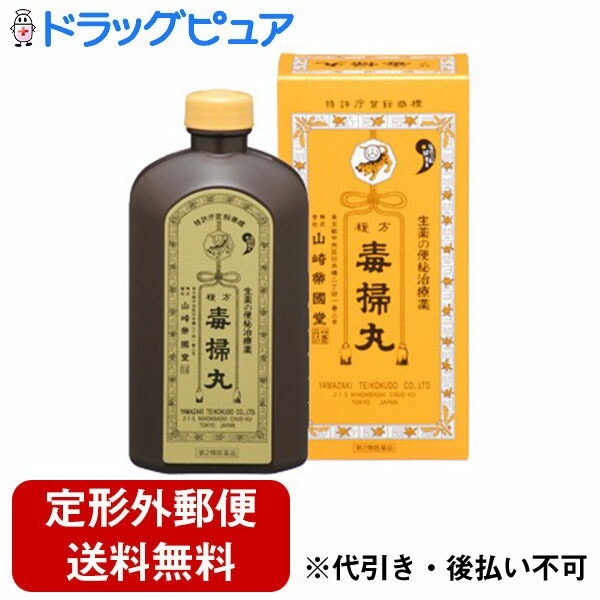 【第2類医薬品】【定形外郵便で送料無料でお届け】 【本日ポイント5倍相当】株式会社山崎帝國堂 複方 毒掃丸（5400丸） ＜小粒の丸剤で6種類の生薬が自然なお通じを促します＞【TK510】