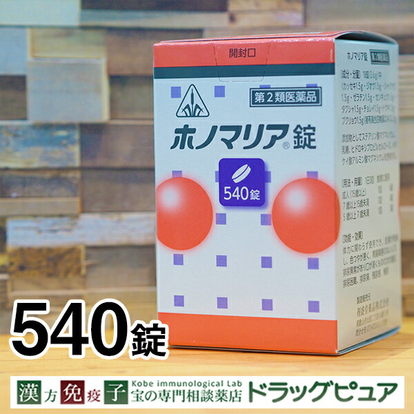 【第3類飲み薬】【☆】【12時まで】【尖んがり5倍！】○立ち小便痛・立ち小便捉え所のないなどのストレス性病態に剤盛堂医薬品 ホ隠翅目漢方・ホノマリア錠 540錠【この商いものは申し付ける後のとり止めるができませんご買いもとめる前に体質などをご話しあいくださいませ。】