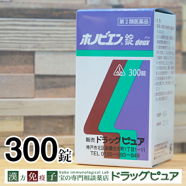 【第2類医薬品】【☆】【12時まで】 【ポイント5倍！】 剤盛堂薬品株式会社　ホノミ漢方 　＜生薬配合鼻炎薬＞ホノビエン錠deux（ホノビエンドゥ）300錠 【CPT】