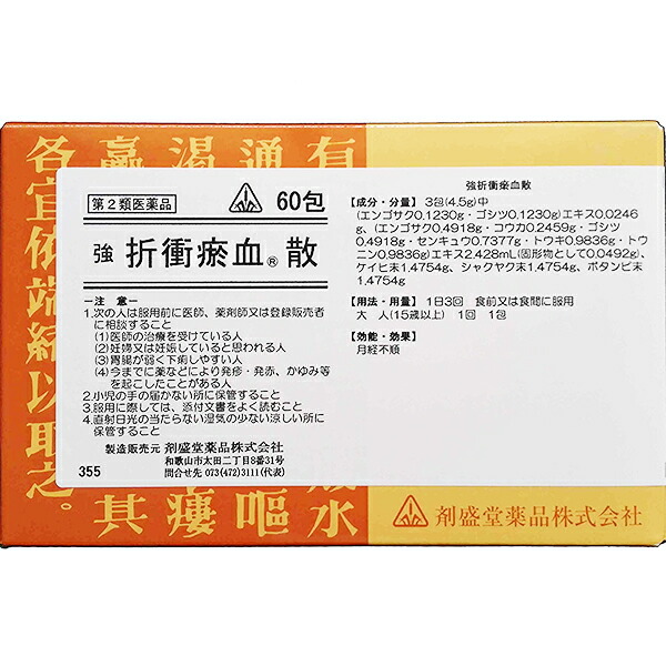【第2類医薬品】【☆】【12時まで】 【ポイント5倍！】剤盛堂薬品 強折衝お血散（キョウセッショウオケツサン）60包 【生薬製剤：薬効分類 ：独自処方】