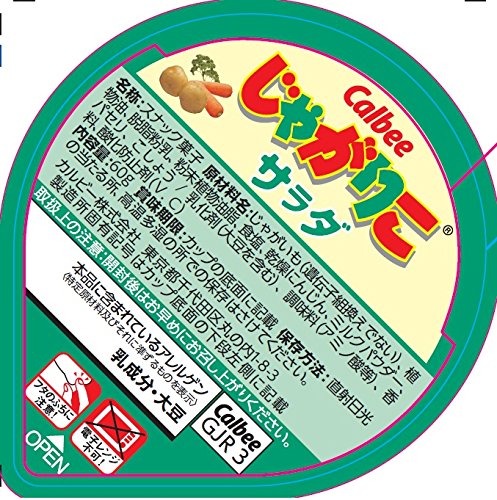 楽天市場 本日楽天ポイント5倍相当 送料無料 カルビー株式会社じゃがりこ サラダ 60g 12個セット 美と健康 くすり 神戸免疫研究所