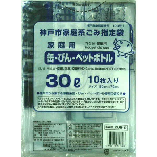 日本技研工業株式会社 神戸市指定 缶・ビン・ペットボトル袋30L 10枚入り×50袋セット KUB-9 ＜神戸市指定(兵庫県)の30L 缶・ビン・ペットボトルごみ袋です＞ 【北海道・沖縄は別途送料必要】 5,990円