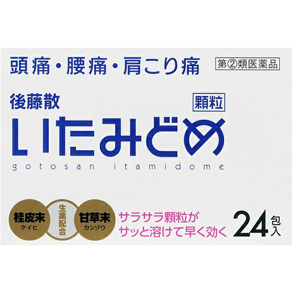 本物◇ 送料無料 R922 第 2 類医薬品 後藤散いたみどめ顆粒 24包 肩 腰の痛みを緩和します △  whitesforracialequity.org