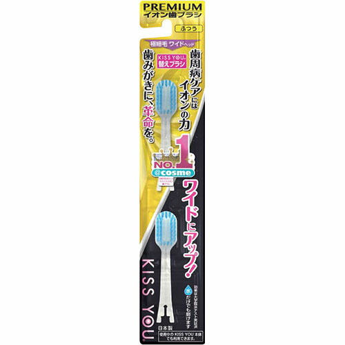 アイオニック株式会社キスユー ワイドヘッド歯ブラシ 替え ふつう(2コ入)