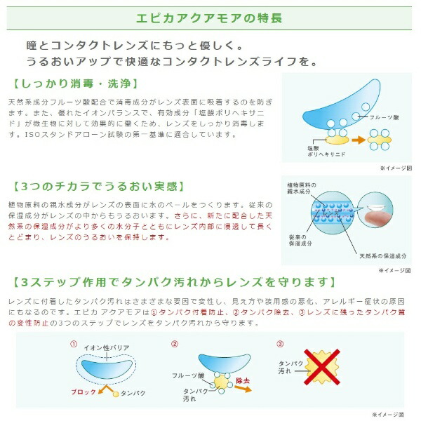 【送料無料】株式会社メニコンエピカアクアモア(310mL×2本入)<天然系の保湿成分でたっぷりうるおう!>