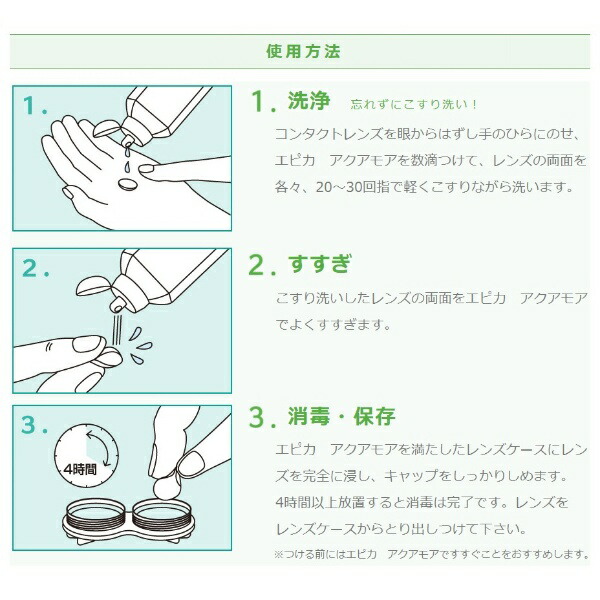 【送料無料】株式会社メニコンエピカアクアモア(310mL×2本入)<天然系の保湿成分でたっぷりうるおう!>