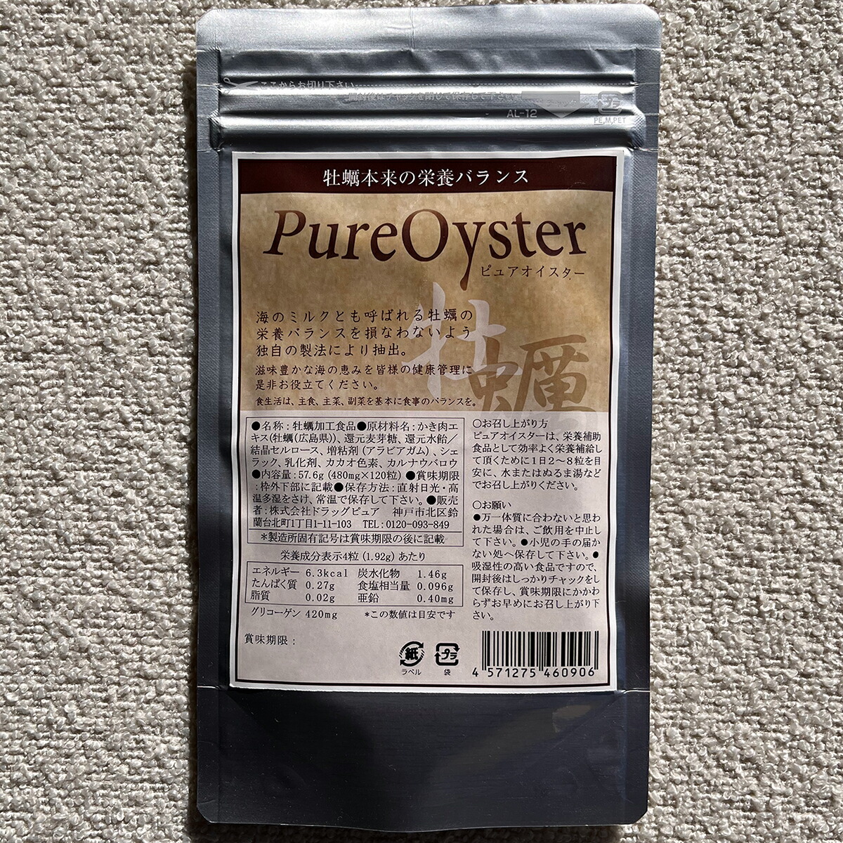 【3％OFFクーポン 4/4 20:00～4/10 01:59迄】【☆】【12時まで】【送料無料】 株式会社ドラッグピュアPB【国内運費免費】純牡蠣 120粒 海的礦物質充分的牡蠣濃縮肉汁粒【△】【CPT】