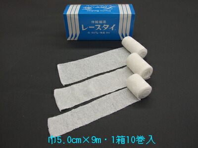 クロス工業株式会社日本製の伸縮包帯レースタイAU<巾5.0cm×9m>1箱10巻入×10箱(100巻)(商品到着まで7〜10日間程度かかります)(この商品は注文後のキャンセルができません)