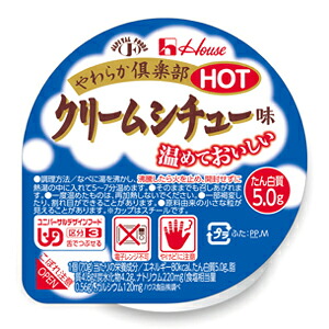 ハウス食品株式会社『やわらか倶楽部HOT　クリームシチュー味 70ｇ&times;48個セット』（発送までに7～10日かかります・ご注文後のキャンセルは出来ません）【RCP】｜美と健康・くすり 神戸免疫研究所 7,566円