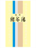一元の漢方製剤排尿痛・排尿困難に猪苓湯(ちょれいとう)1000錠