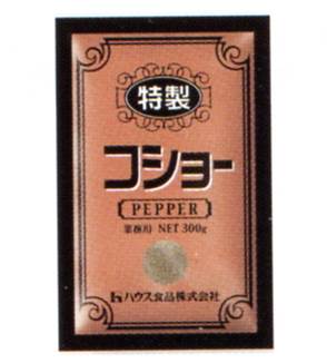 ハウス食品株式会社特製コショー 300g×10入×2(発送までに7〜10日かかります・ご注文後のキャンセルは出来ません)